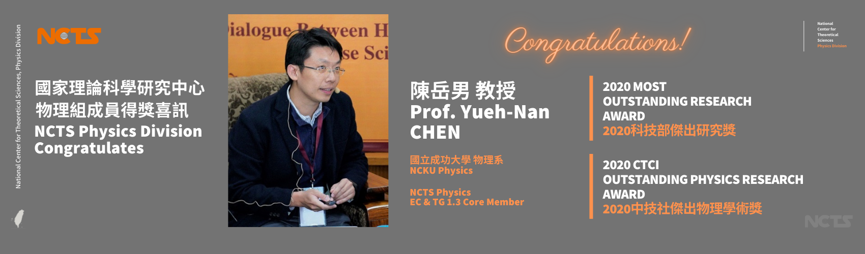 NCTS Congratulates Prof. Yueh-Nan Chen on Winning 2020 MOST & CTCI Awards