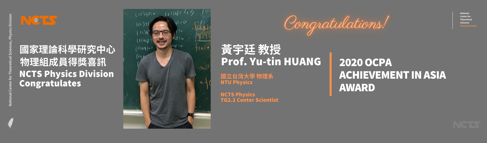 NCTS Congratulates Prof. Yu-tin Huang on Winning 2020 OCPA Award