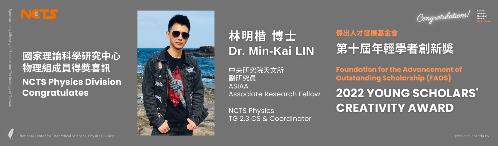 NCTS Congratulates Dr. Min-Kai Lin on Winning 2022 FAOS Award