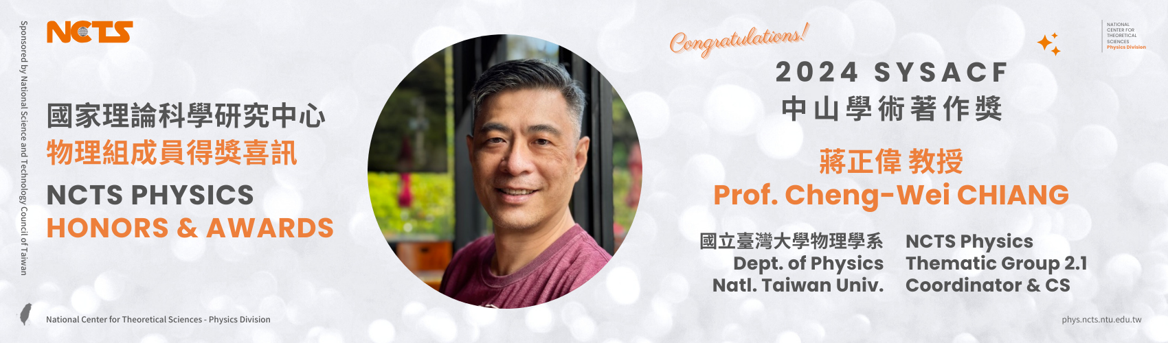 NCTS Congratulates Prof. Cheng-Wei Chiang on Winning 2024 SYSACF 中山學術著作獎