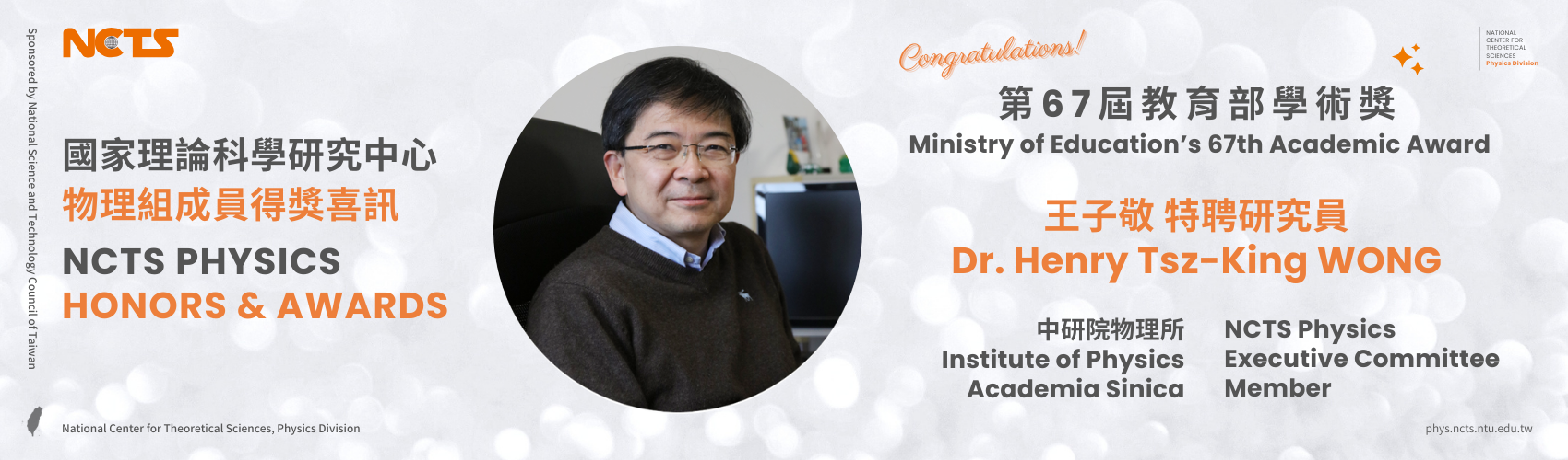 NCTS Congratulates Dr. Henry Tsz-King Wong on Winning MOE 67th Academic Award