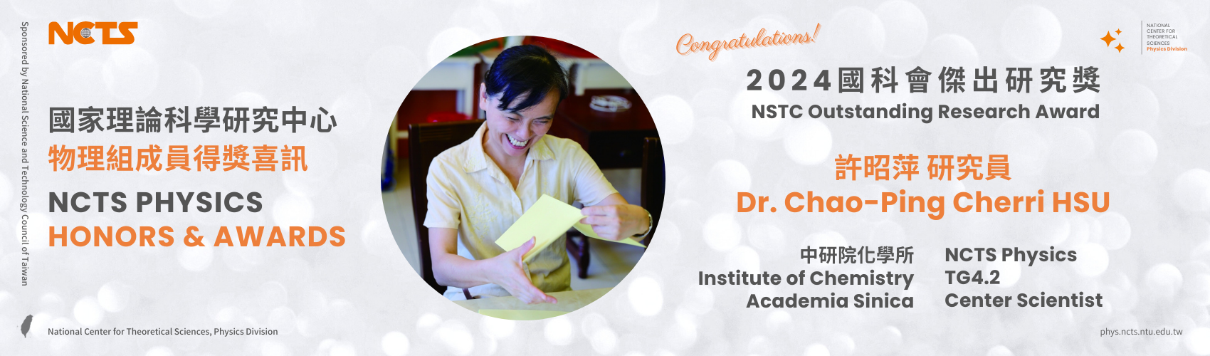 NCTS Congratulates Dr. Chao-Ping Cherri Hsu on Winning 2024 NSTC Outstanding Research Award