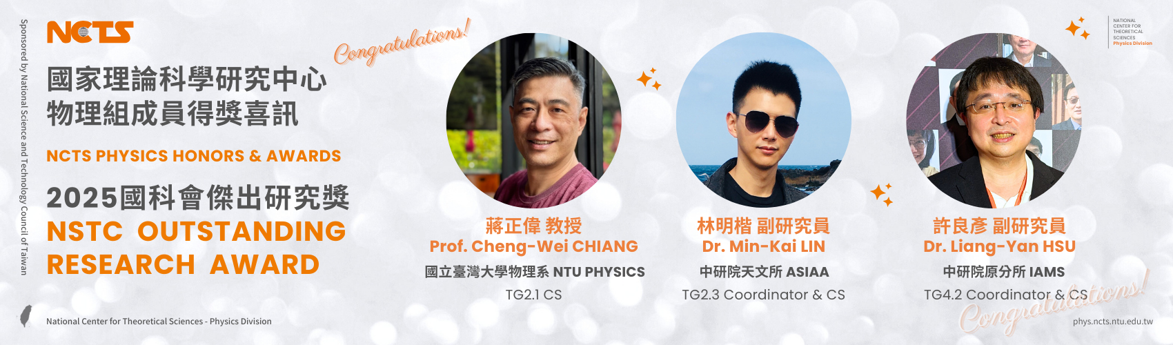 NCTS Congratulates Prof. Cheng-Wei Chiang, Drs. Min-Kai Lin & Liang-Yan Hsu on Winning 2025 NSTC Outstanding Research Award