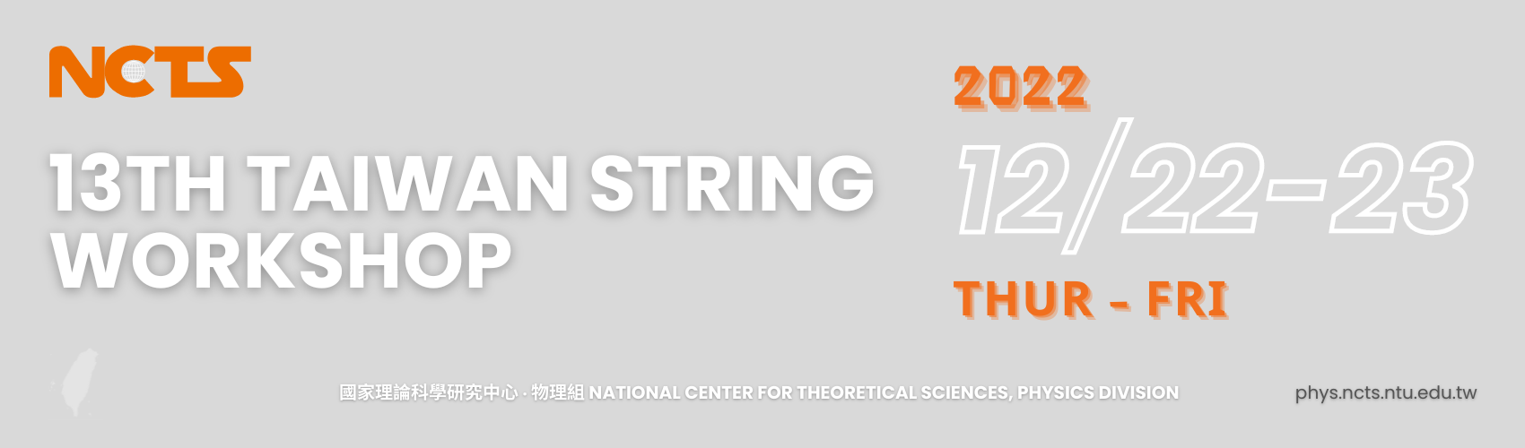 13th Taiwan String Workshop