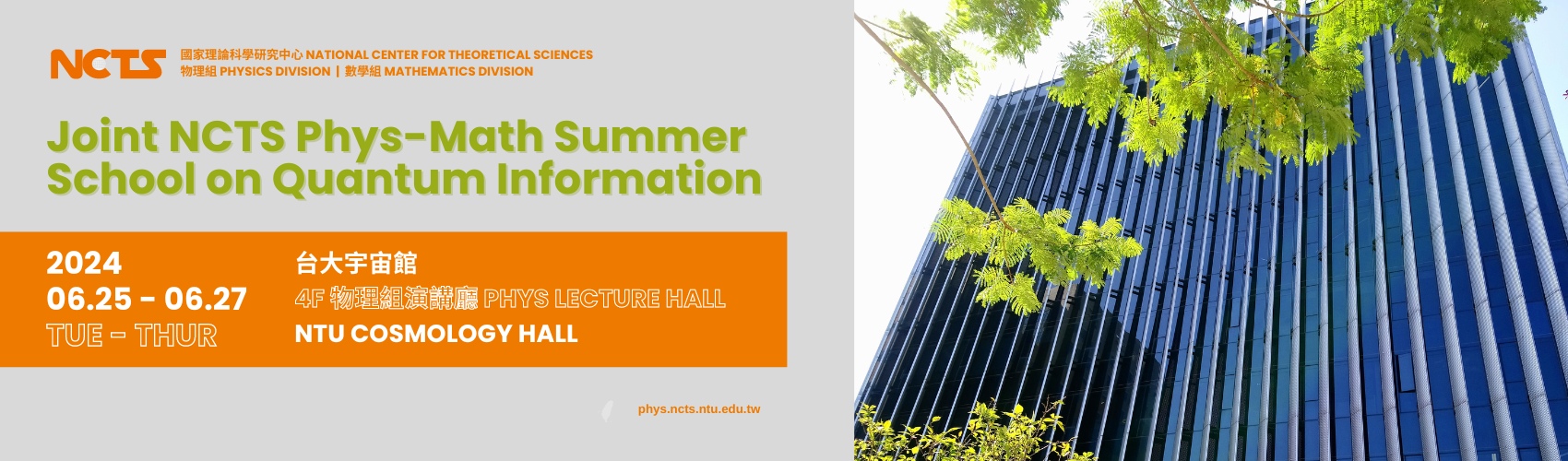 Joint NCTS Phys-Math Summer School on Quantum Information